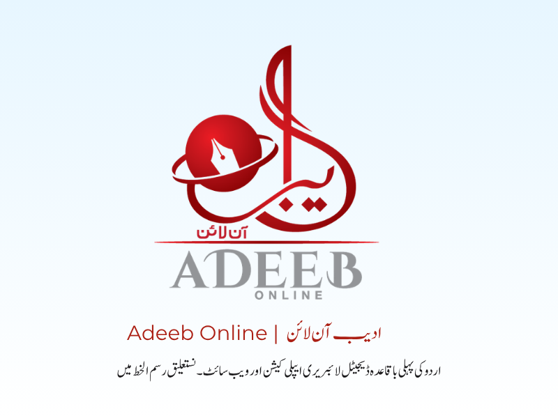 Adeeb Online Logo